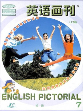 英语画刊杂志