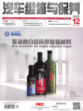 汽车维修与保养杂志