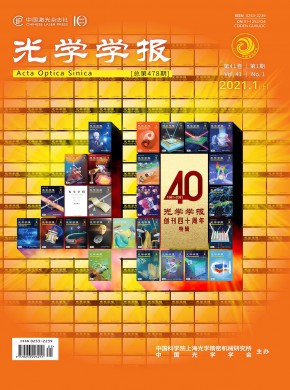Guangxue Xuebao/acta Optica Sinica期刊