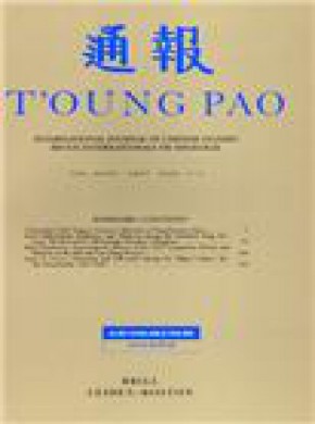 Toung Pao期刊