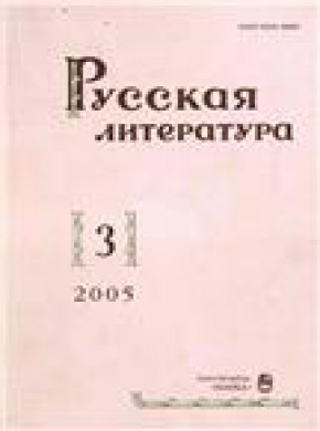 Russkaia Literatura期刊