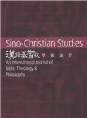 Sino-christian Studies期刊