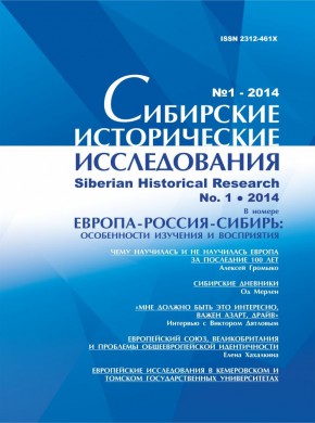 Siberian Historical Research-sibirskie Istoricheskie Issledovaniya期刊