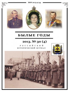 Bylye Gody期刊