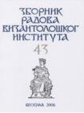 Zbornik Radova Vizantoloskog Instituta期刊