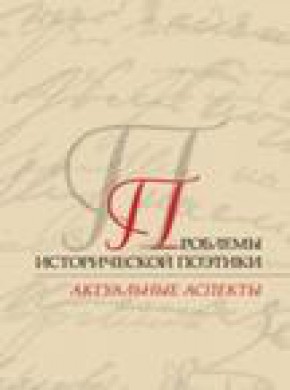 Problemy Istoricheskoi Poetiki期刊
