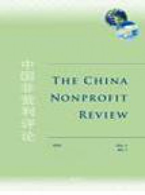 China Nonprofit Review期刊