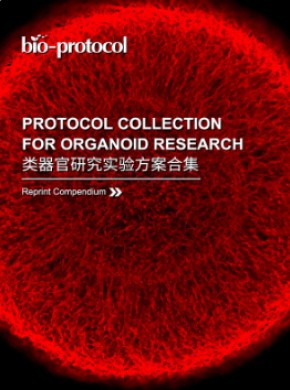 Bio-protocol期刊