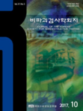 Journal Of The Korean Society For Nondestructive Testing期刊