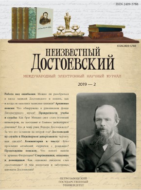 Neizvestnyi Dostoevskii-the Unknown Dostoevsky期刊