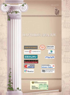 Nauchnyi Dialog期刊