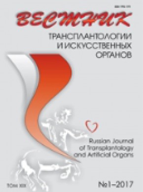 Vestnik Transplantologii I Iskusstvennyh Organov期刊