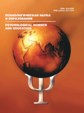 Psikhologicheskaya Nauka I Obrazovanie-psychological Science And Education期刊
