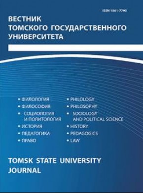 Tomsk State University Journal期刊