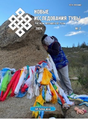 Novye Issledovaniya Tuvy-new Research Of Tuva期刊