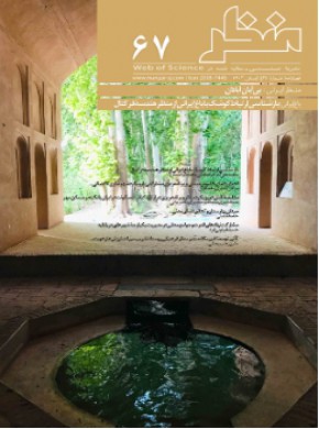 Manzar-the Scientific Journal Of Landscape期刊