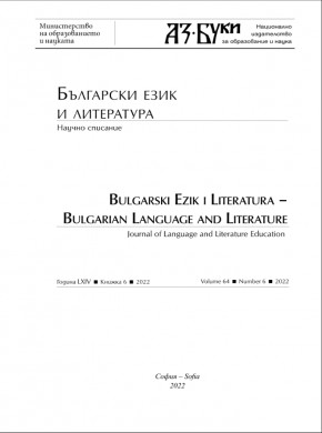 Bulgarski Ezik I Literatura-bulgarian Language And Literature期刊
