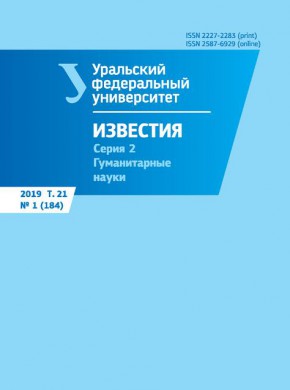 Izvestiya Uralskogo Federalnogo Universiteta-seriya 2-gumanitarnye Nauki期刊