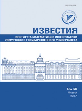 Izvestiya Instituta Matematiki I Informatiki-udmurtskogo Gosudarstvennogo Univer期刊