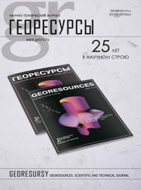 Georesursy期刊