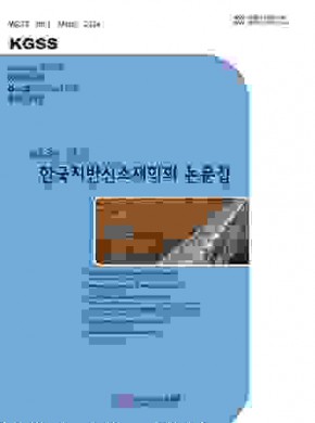 Journal Of The Korean Geosynthetic Society期刊