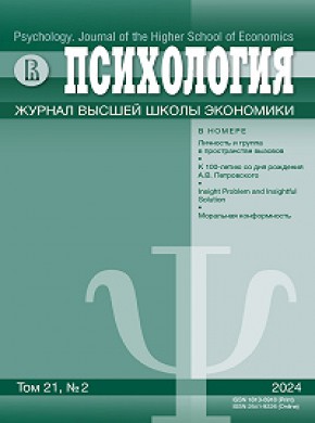 Psychology-journal Of The Higher School Of Economics期刊