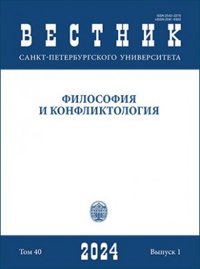 Vestnik Sankt-peterburgskogo Universiteta-filosofiya I Konfliktologiya期刊