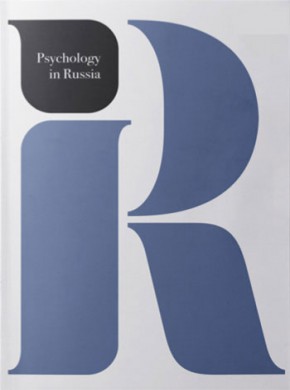 Psychology In Russia-state Of The Art期刊