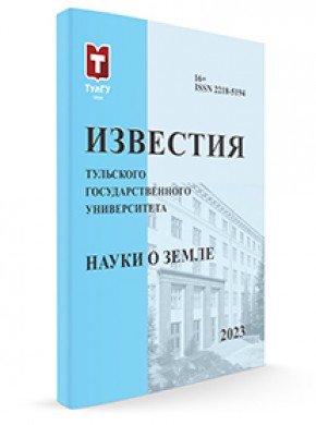 Proceedings Of The Tula States University-sciences Of Earth期刊