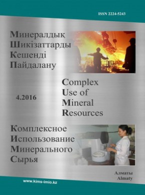 Kompleksnoe Ispolzovanie Mineralnogo Syra期刊