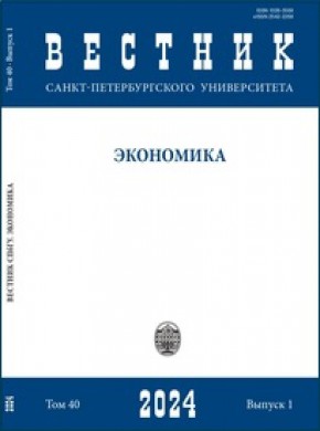 Vestnik Sankt-peterburgskogo Universiteta-ekonomika-st Petersburg University Jou期刊