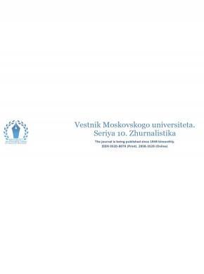 Vestnik Moskovskogo Universiteta. Seriya 10. Zhurnalistika期刊
