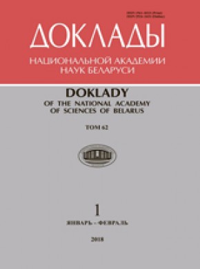 Doklady Natsionalnoi Akademii Nauk Belarusi期刊