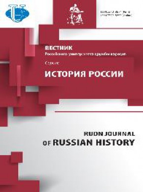 Rudn Journal Of Russian History期刊