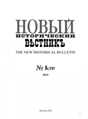 Novyi Istoricheskii Vestnik-the New Historical Bulletin期刊