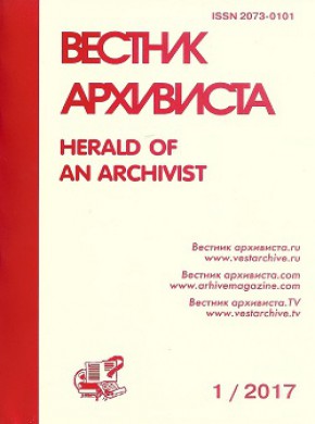 Herald Of An Archivist期刊