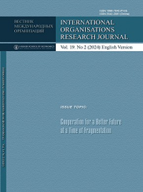 Vestnik Mezhdunarodnykh Organizatsii-international Organisations Research Journa期刊