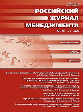 Rossiiskii Zhurnal Menedzhmenta-russian Management Journal期刊