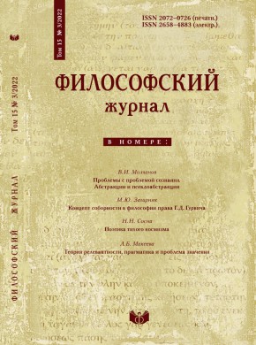 Filosofskii Zhurnal期刊