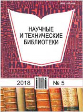 Nauchnye I Tekhnicheskie Biblioteki-scientific And Technical Libraries期刊