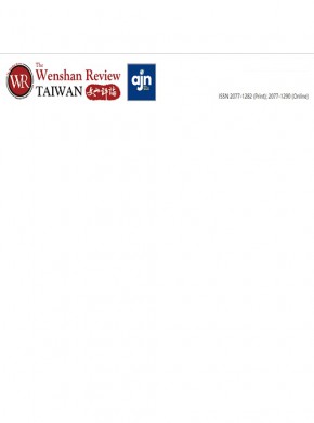 Wenshan Review Of Literature And Culture期刊