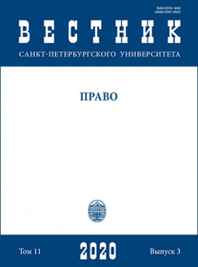 Vestnik Of Saint Petersburg University-law-vestnik Sankt-peterburgskogo Universi期刊