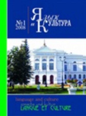Yazyk I Kultura-language And Culture期刊