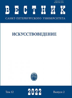Vestnik Sankt-peterburgskogo Universiteta-iskusstvovedenie期刊