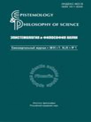 Epistemology & Philosophy Of Science-epistemologiya I Filosofiya Nauki期刊