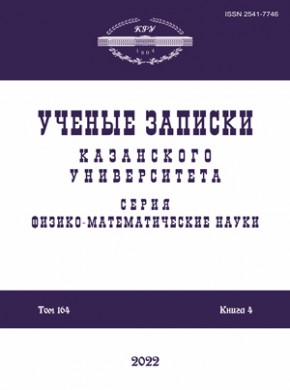 Uchenye Zapiski Kazanskogo Universiteta-seriya Fiziko-matematicheskie Nauki期刊