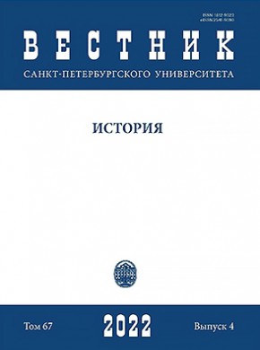 Vestnik Sankt-peterburgskogo Universiteta-istoriya期刊