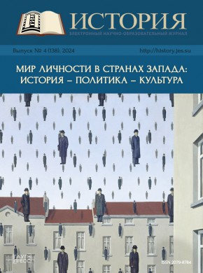 Istoriya-elektronnyi Nauchno-obrazovatelnyi Zhurnal期刊