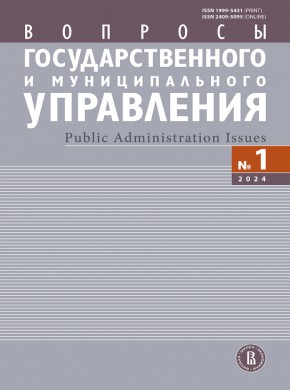 Voprosy Gosudarstvennogo I Munitsipalnogo Upravleniya-public Administration Issu期刊