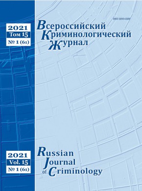 Russian Journal Of Criminology期刊